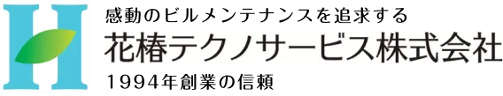 花椿テクノサービス株式会社